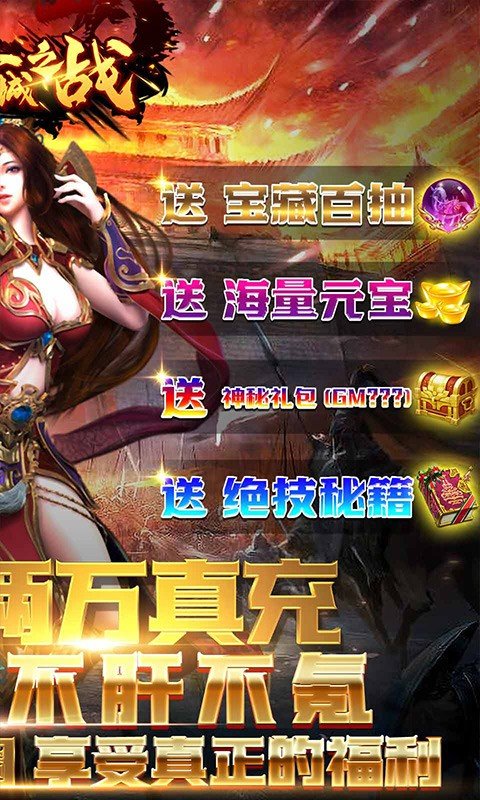 沙城之战送两万真充2