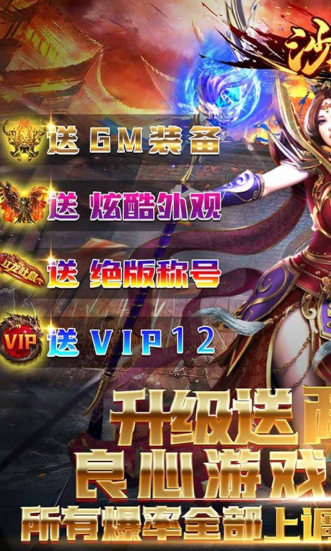 沙城之战送两万真充3