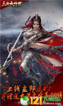 三国灭神传