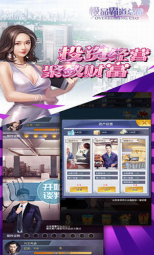 极品霸道总裁破解版