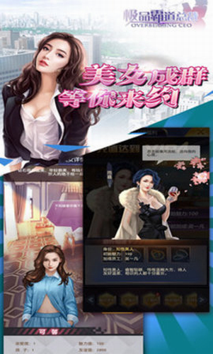 极品霸道总裁破解版