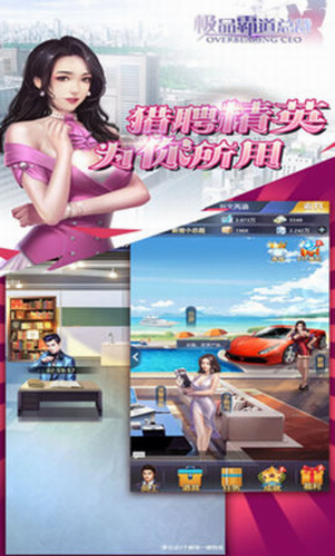 极品霸道总裁破解版