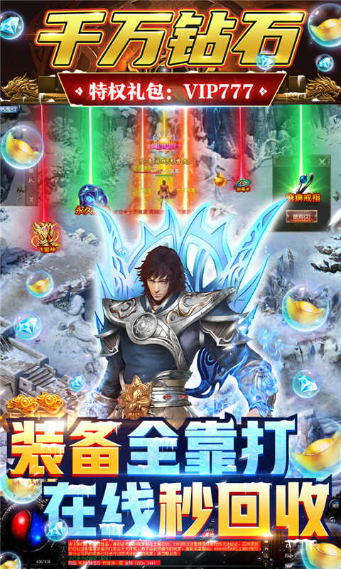屠龙烈火冰雪高爆手游2