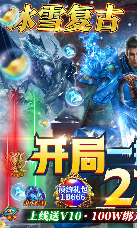 屠龙烈火冰雪高爆手游0