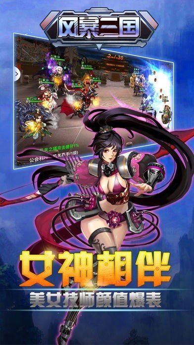 风暴三国(送千元真充)