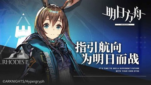 明日方舟arknights公测版1