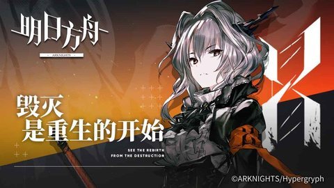 明日方舟arknights公测版2