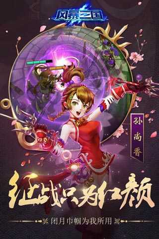 风暴三国破解版