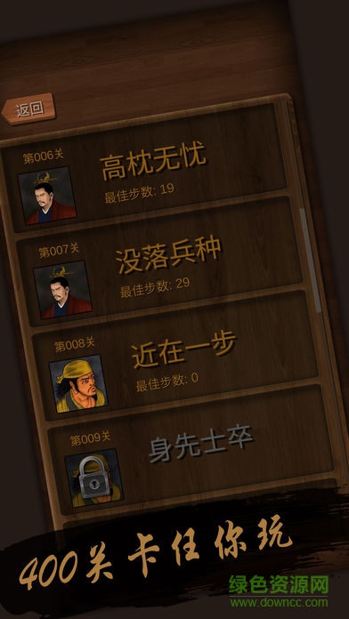 华容道经典版