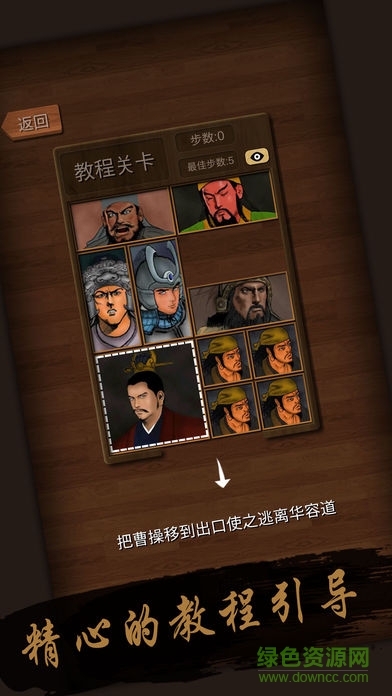 华容道经典版