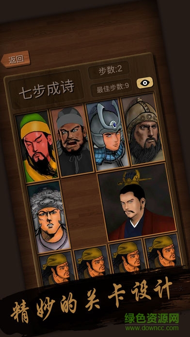 华容道经典版