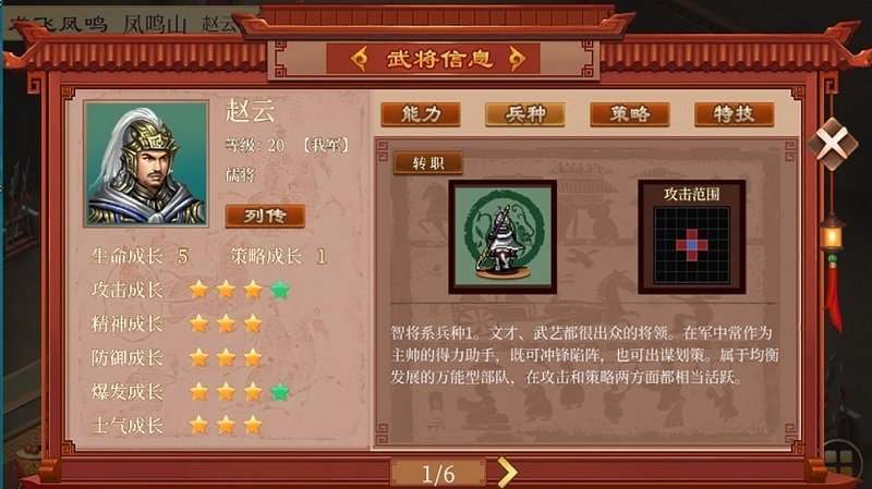蜀汉传卧龙篇破解版