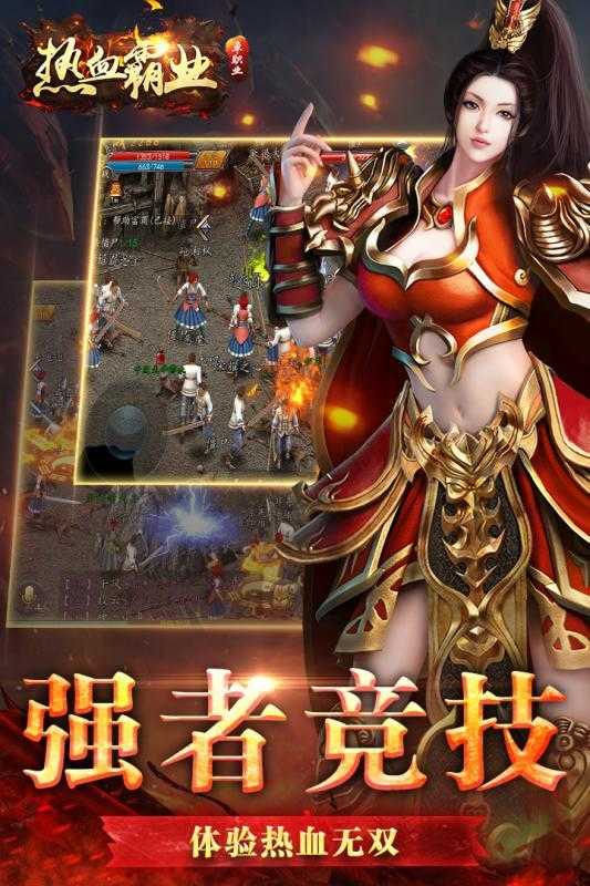 热血霸业官方正版0