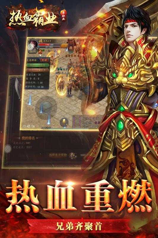热血霸业官方正版1