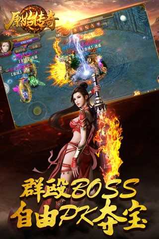 原始传奇九游版0