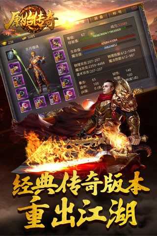 原始传奇九游版3