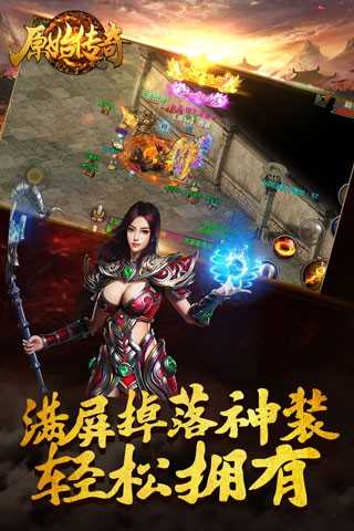 原始传奇九游版2
