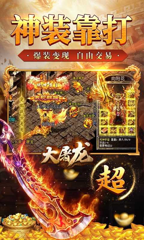 大屠龙单职业0