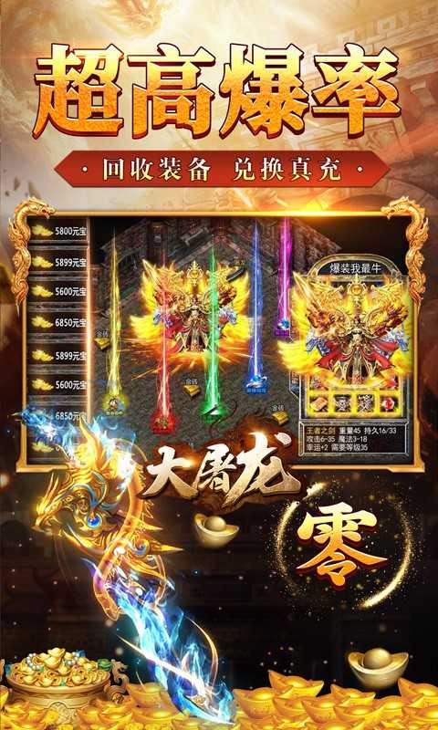 大屠龙单职业2