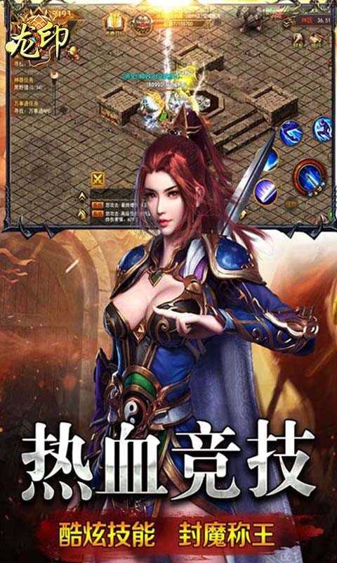 旭阳龙印幽冥传奇手游2
