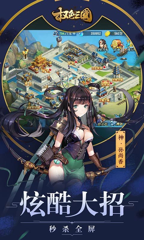 权色三国内购破解版