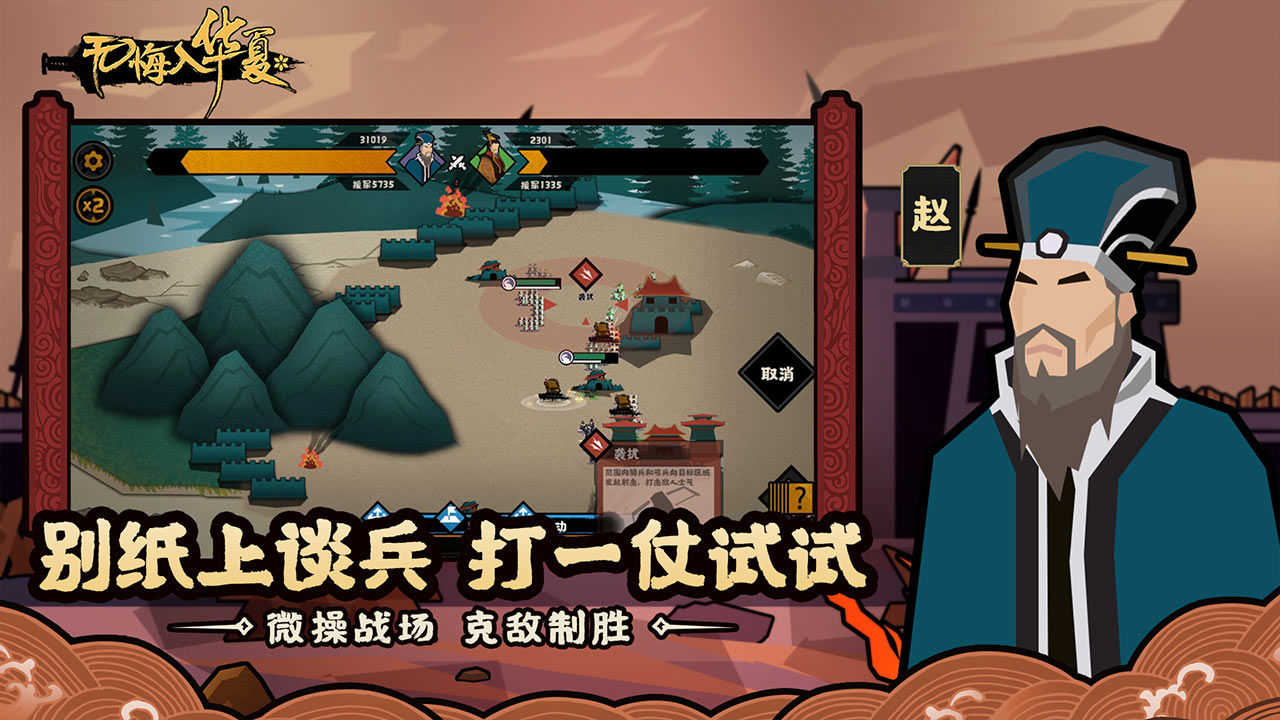 无悔华夏破解版3.2.18