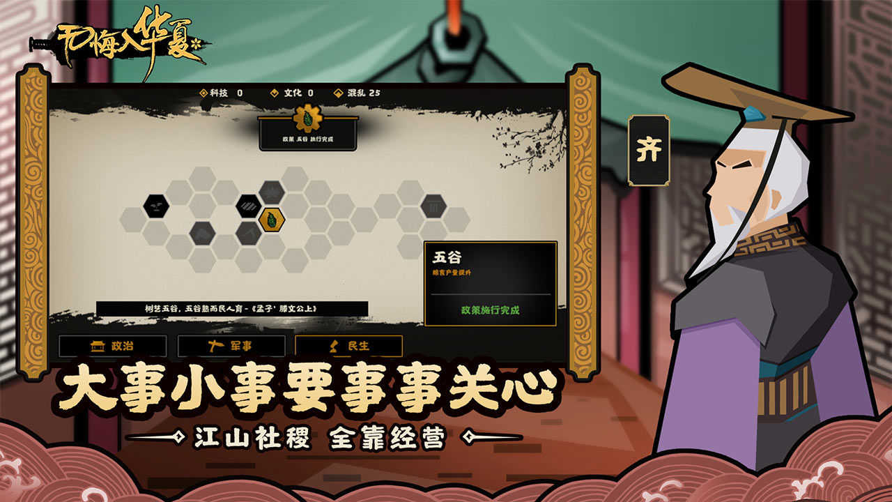 无悔华夏破解版3.2.18