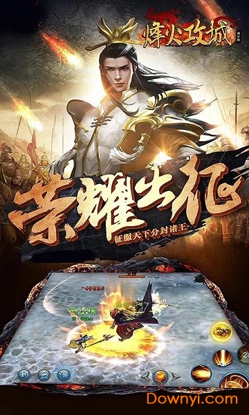 烽火攻城华为客户端0