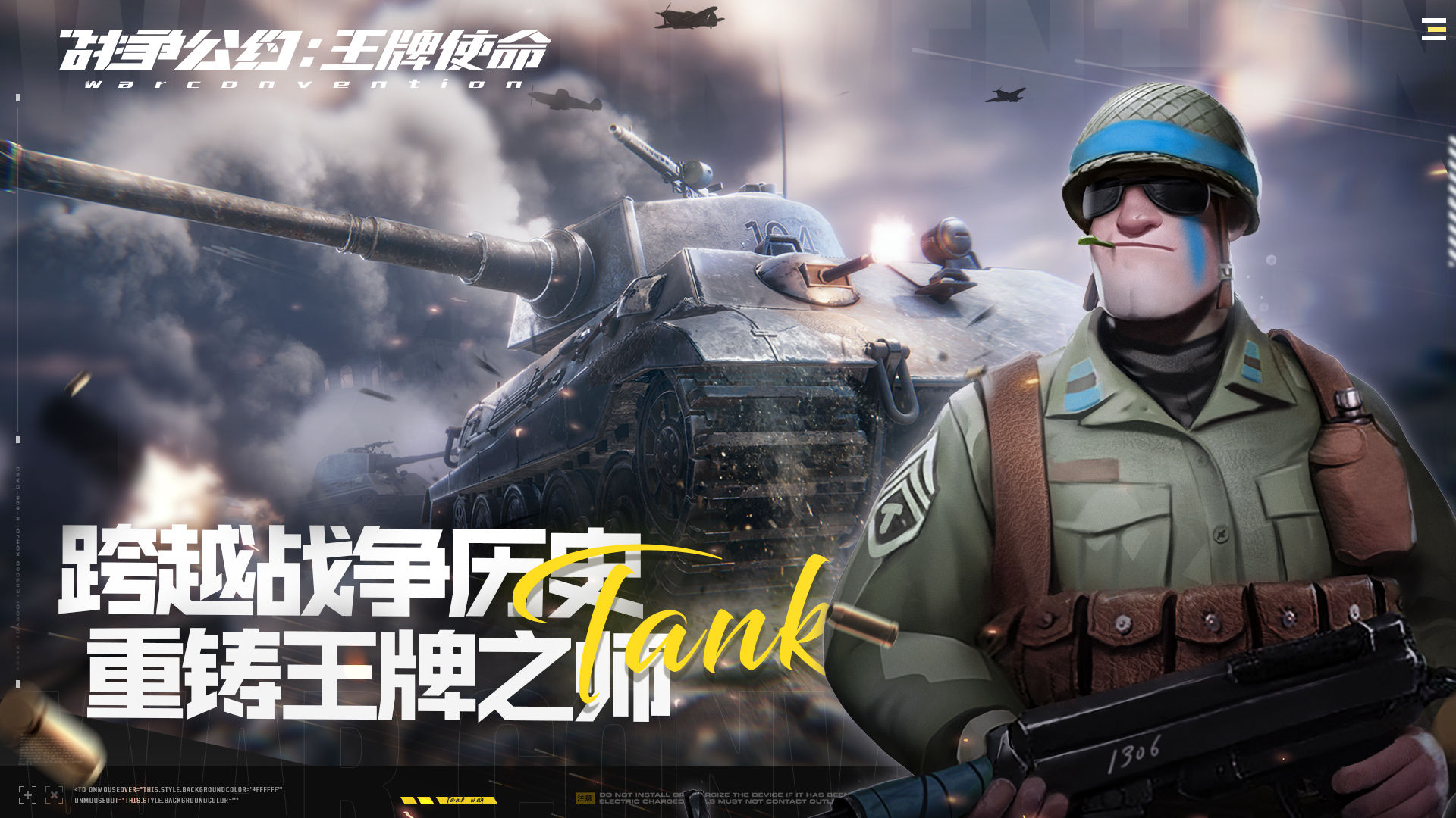 战争公约官网版