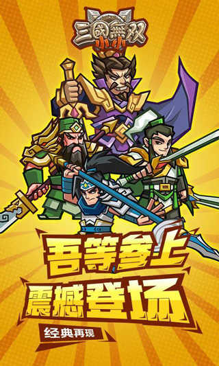 小小三国无双原版