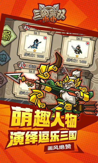 小小三国无双原版