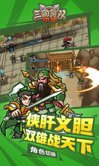 小小三国无双原版