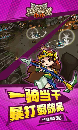 小小三国无双原版
