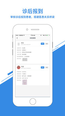 医事通医生端2