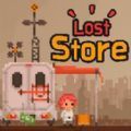 Lost Store(末日商店内购版)