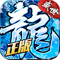 盛世之战高爆冰雪版本