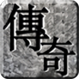天道传奇单职业