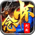 怀念列斩红包版