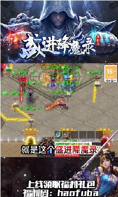 盛进降魔录