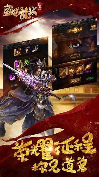 盛世龙城1.76手机版