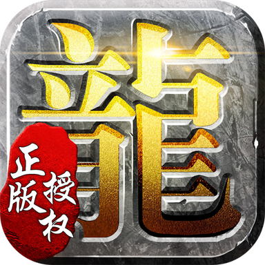 盛世龙城1.76手机版