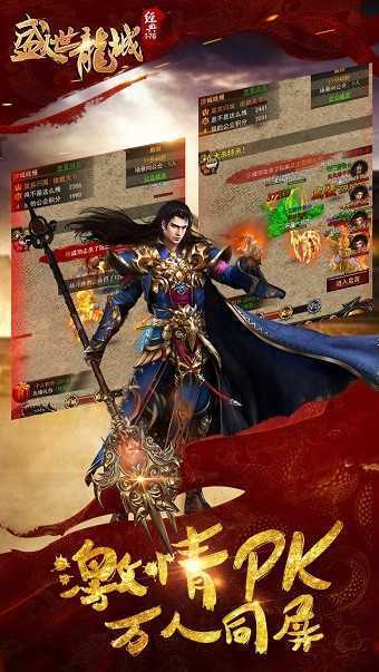 盛世龙城1.76手机版