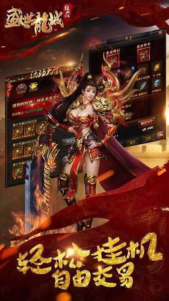 盛世龙城1.76手机版