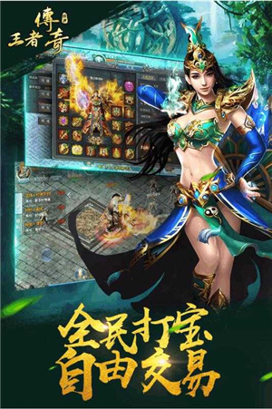 王者传奇大当家多开版