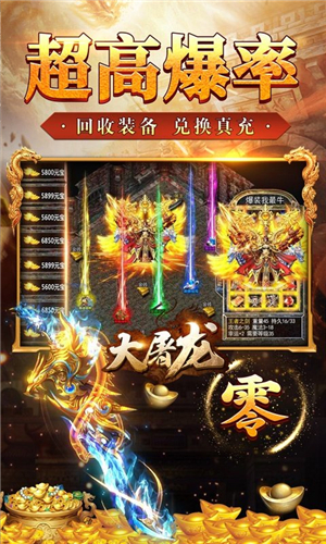 大屠龙独家爆真充