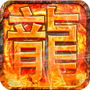 战神霸业变态版
