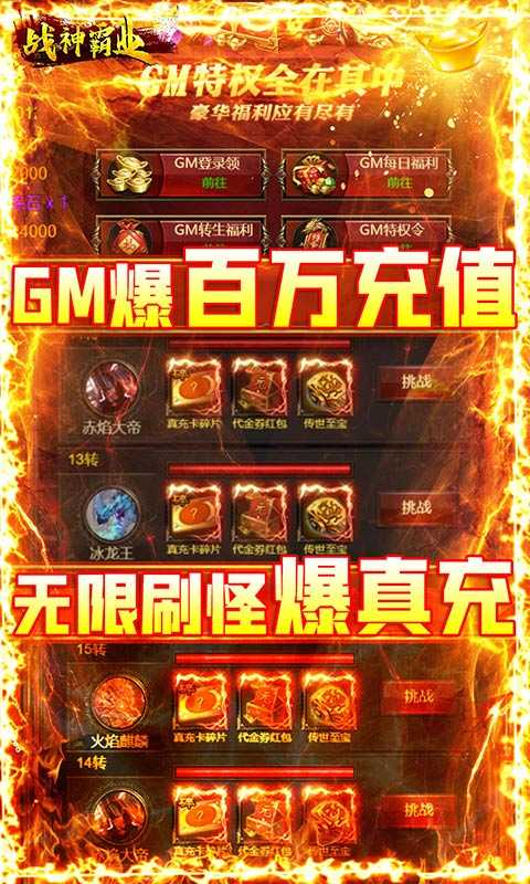战神霸业变态版