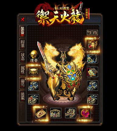 御天火龙打金