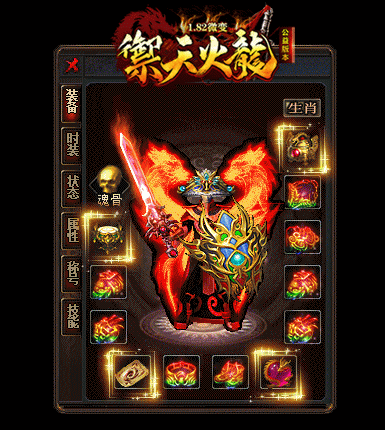 御天火龙打金