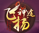 飞扬神途2022
